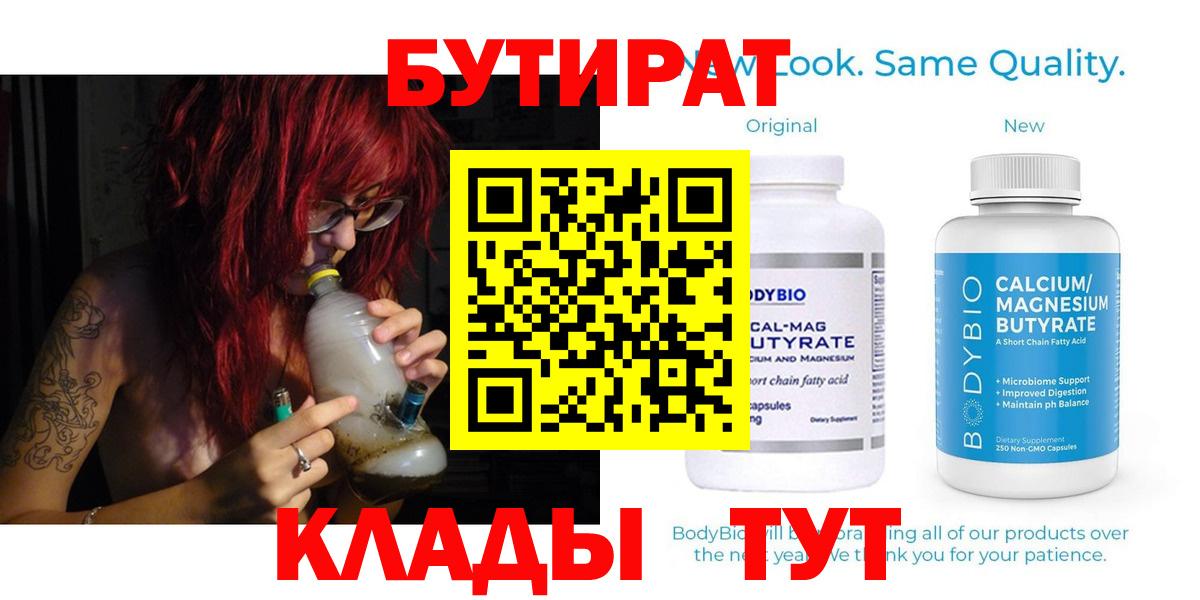 Бутират 99%  Вход с VPN  Уссурийск 