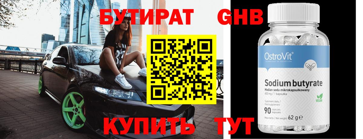 БУТИРАТ BDO 33% Уссурийск