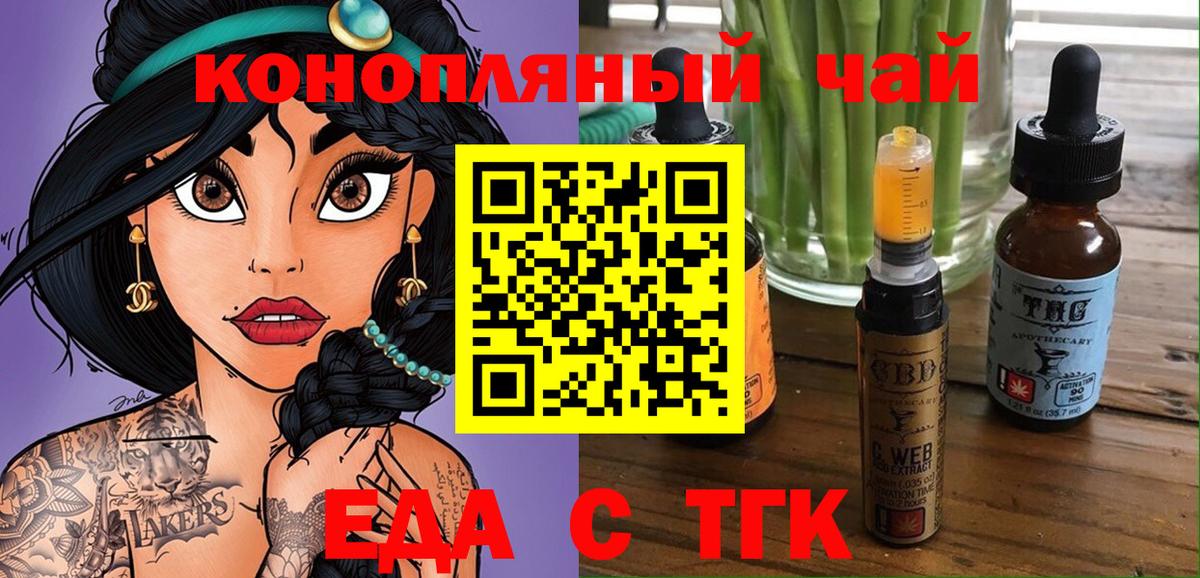 Уссурийск  Печенье с ТГК конопля  Вход с VPN 