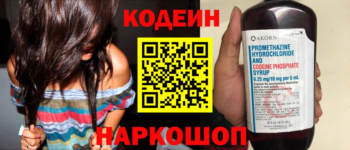 Кодеин напиток Lean (лин) Уссурийск