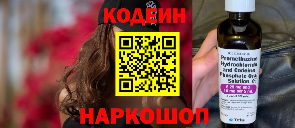 Уссурийск  Кодеин напиток Lean (лин)  Вход с VPN 