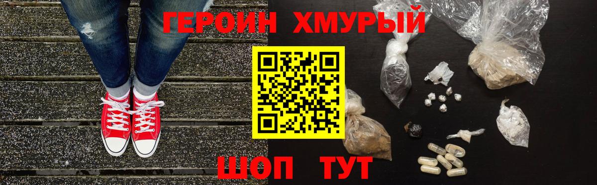 Уссурийск  ГЕРОИН Афган  Вход с VPN 