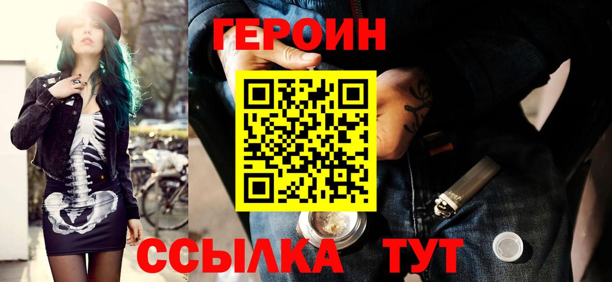 Героин VHQ Уссурийск