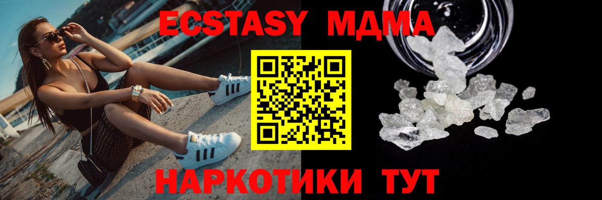 МДМА  Вход с VPN  МДМА кристаллы  Уссурийск  МДМА молли 