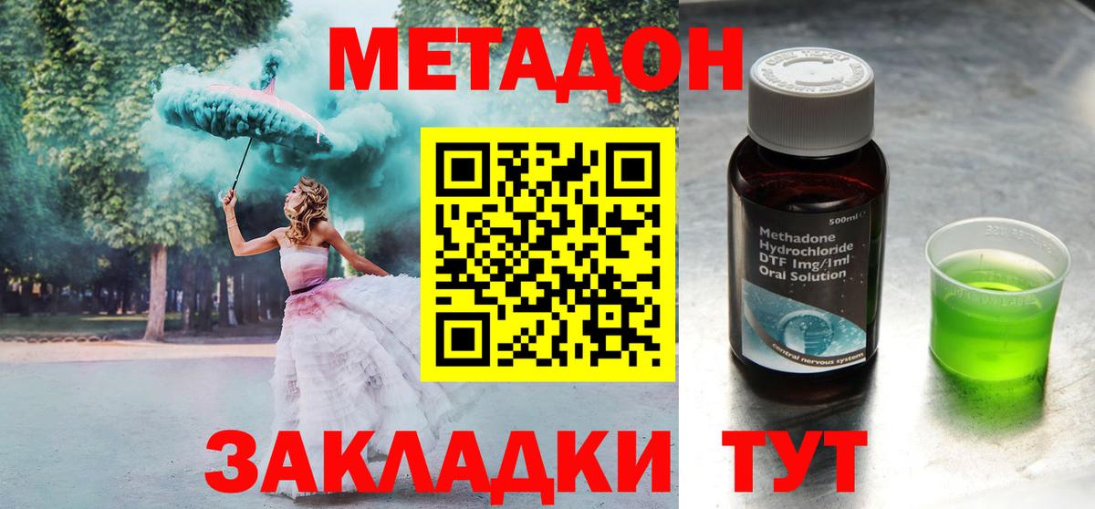 Уссурийск  МЕТАДОН мёд  Метадон VHQ  Вход с VPN 