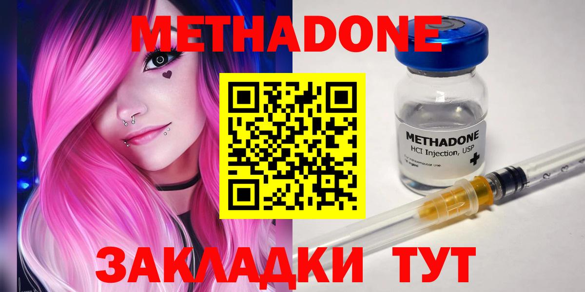 Метадон VHQ Уссурийск